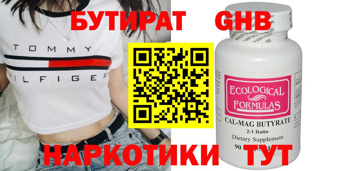 Бутират вода Кушва