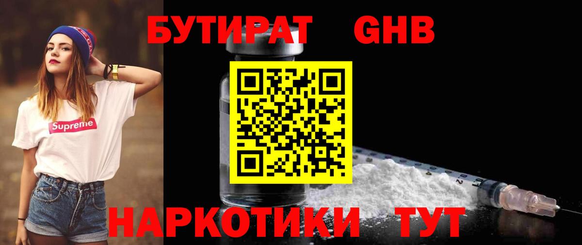 Бутират BDO 33%  Вход с VPN  Кушва 