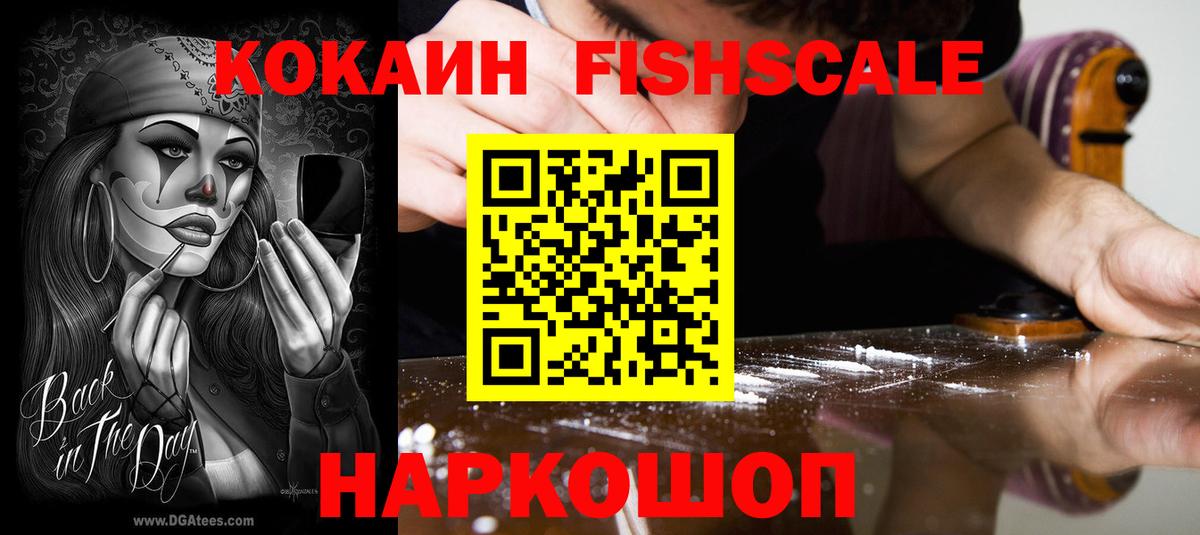 Cocaine Перу  Вход с VPN  Cocaine FishScale  Кушва 