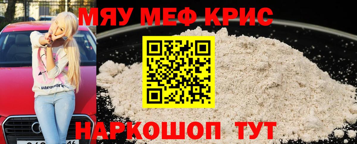 МЯУ-МЯУ VHQ  Вход с VPN  Кушва  купить наркоту  МЯУ-МЯУ mephedrone  МЯУ-МЯУ 