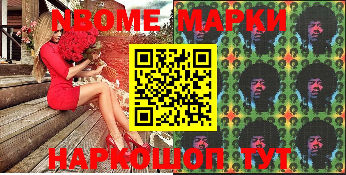 Марки N-bome 1,8мг Кушва